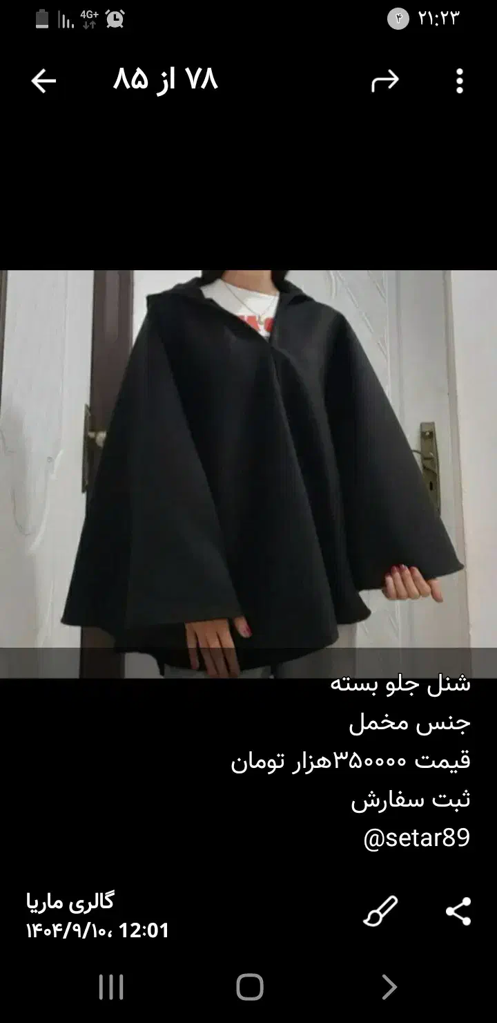 شنل|لباس|قم, طلاب غیر ایرانی|دیوار