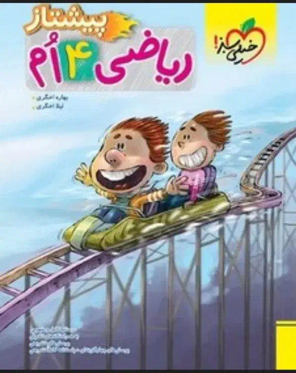 کتاب ریاضی خیلی سبز چهارم|کتاب و مجله آموزشی|قم, چهل درخت‎|دیوار