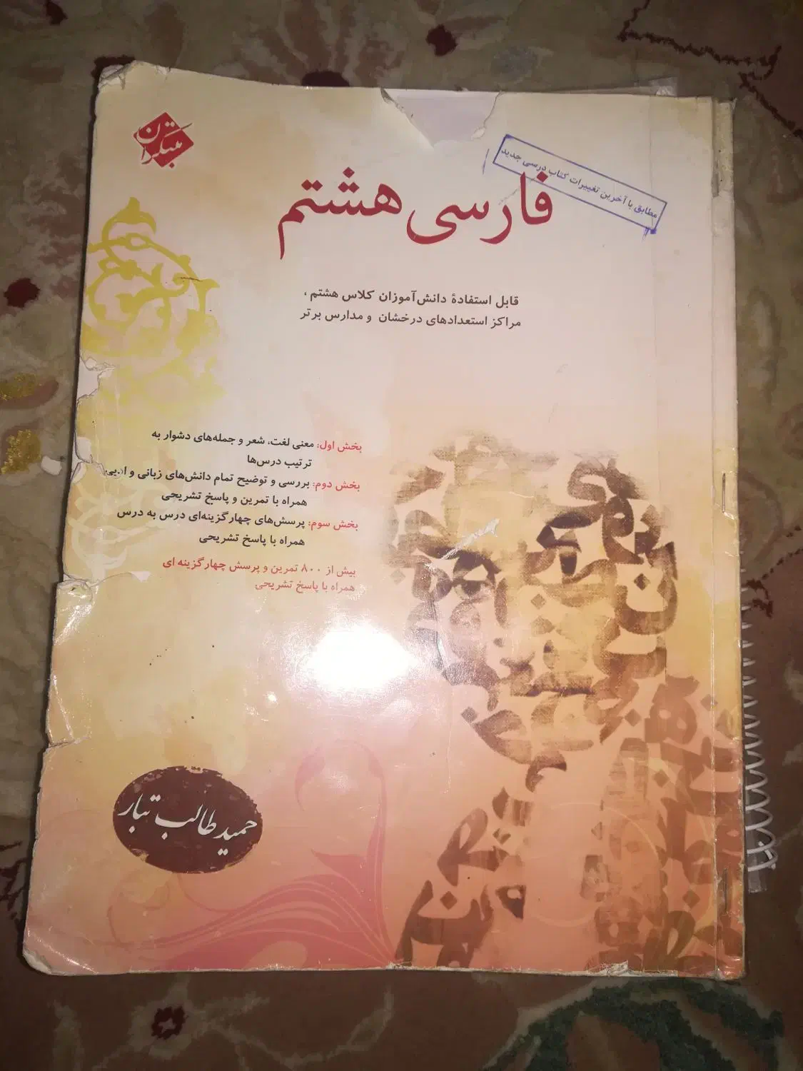 کتاب مکمل هشتم ریاضی و فارسی|کتاب و مجله آموزشی|یاسوج, |دیوار