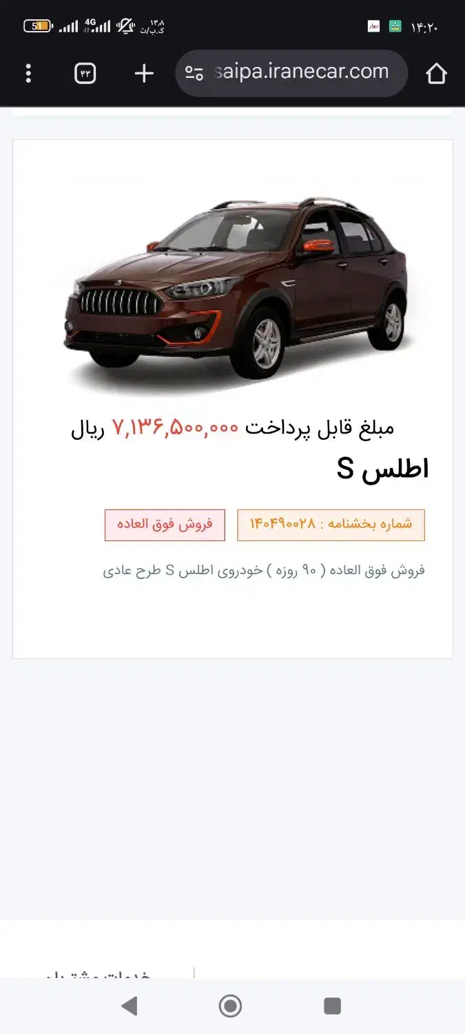 حواله اطلس اس|خودرو سواری و وانت|تربت جام, المهدی|دیوار