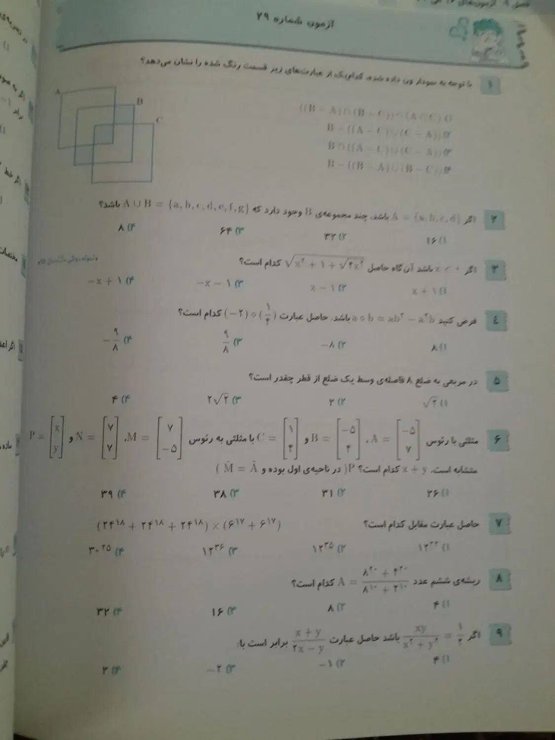 کتاب ریاضی برای پایه نهم|کتاب و مجله آموزشی|دورود, |دیوار