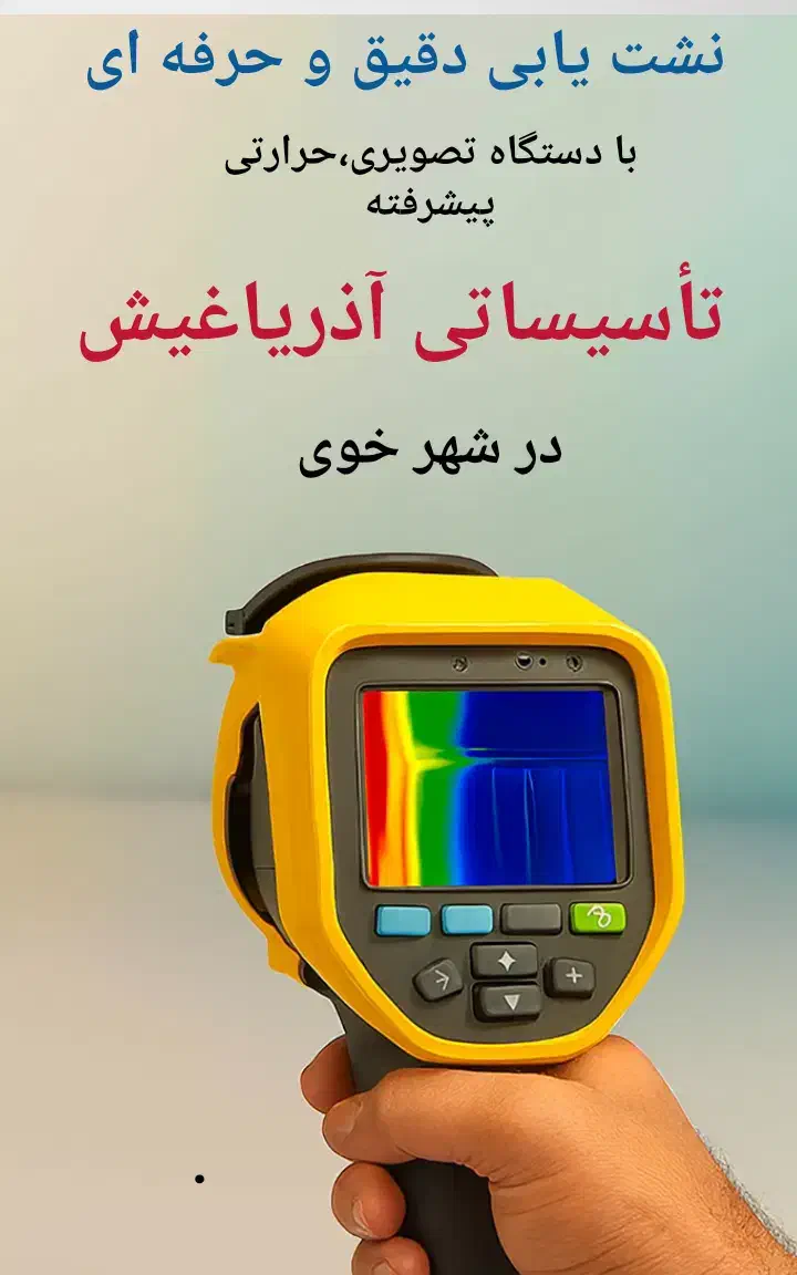 نشت یابی با دستگاه حرارتی|خدمات پیشه و مهارت|خوی, |دیوار