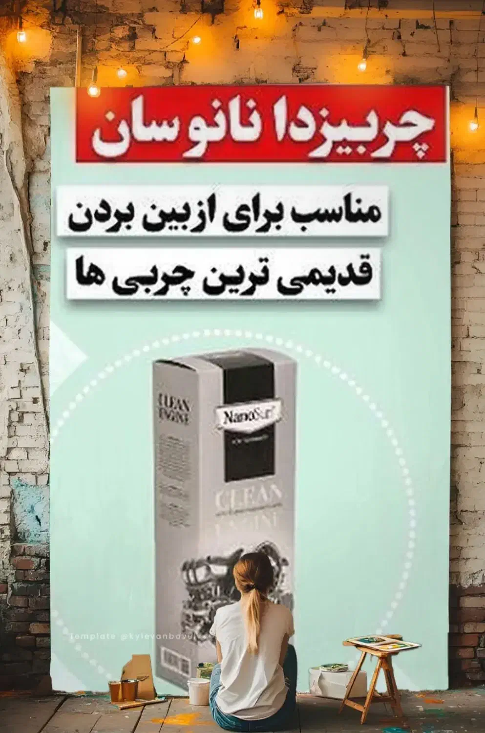 چربی زدای نانو|مواد شوینده و دستمال کاغذی|بندر کنگان, |دیوار