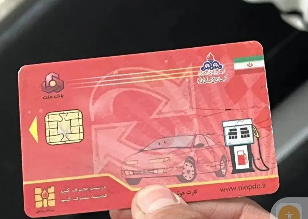 ی کارت سوخت گم کردم  ب اسم میلاد همایی طاووس|اشیا|دهلران, |دیوار