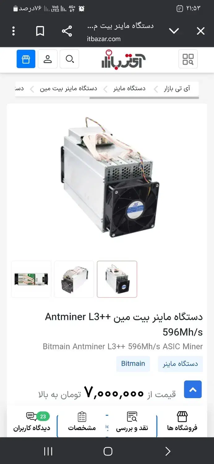 ماینر التری پلاس پلاس L3++ باکارتنش|قطعات و لوازم جانبی رایانه|اهواز, شهرک توسعه نیشکر|دیوار