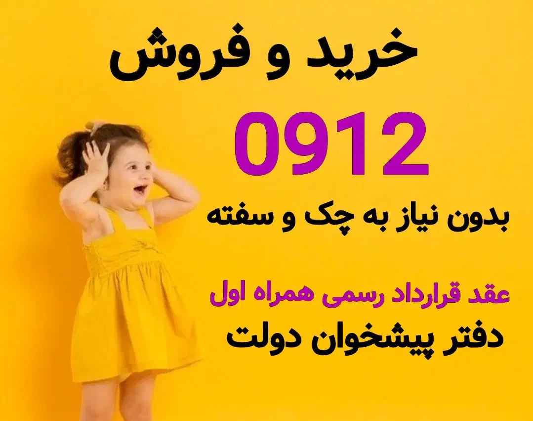 0912.058.20.42خرید فروش سیم کارتهای۰۹۱۲ خط سیمکارت|سیم‌کارت|کرج, شهرک ولیعصر|دیوار