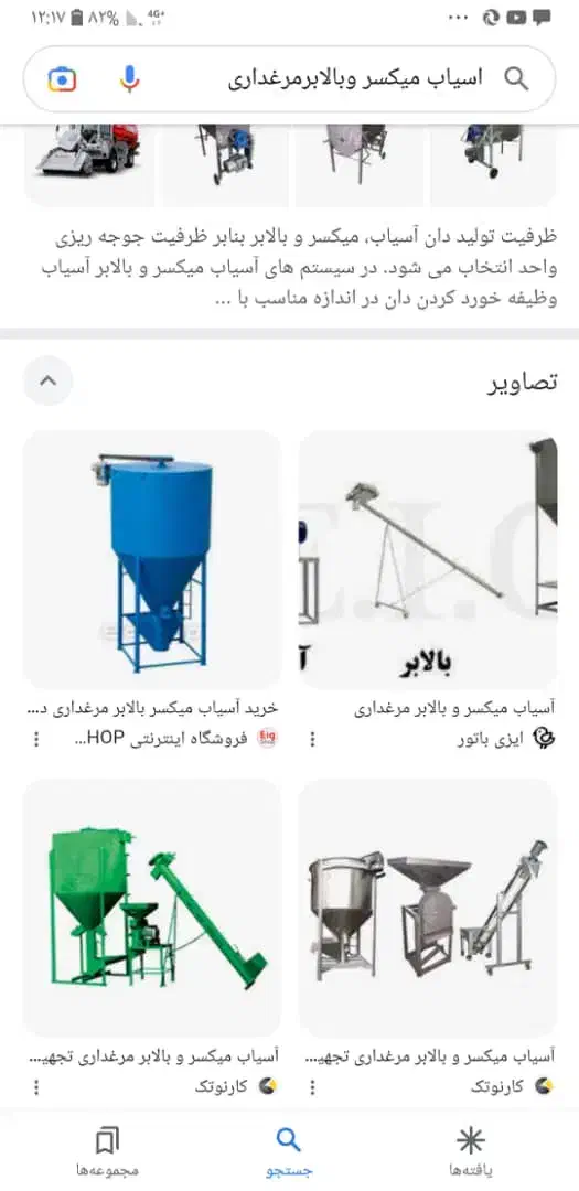 فروش اسیاب میکسربالابر بنوارشامی|ماشین‌آلات صنعتی|دزفول, |دیوار