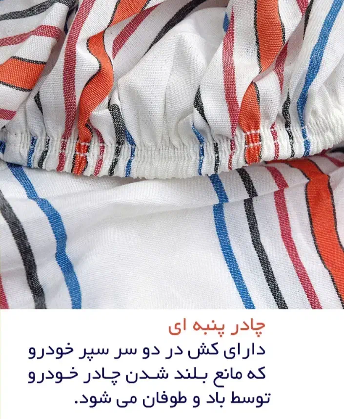 چادر ماشین پنبه ای ، پنبه ای خزدار ، ضدآب چهار فصل|قطعات یدکی و لوازم جانبی|قم, الغدیر|دیوار