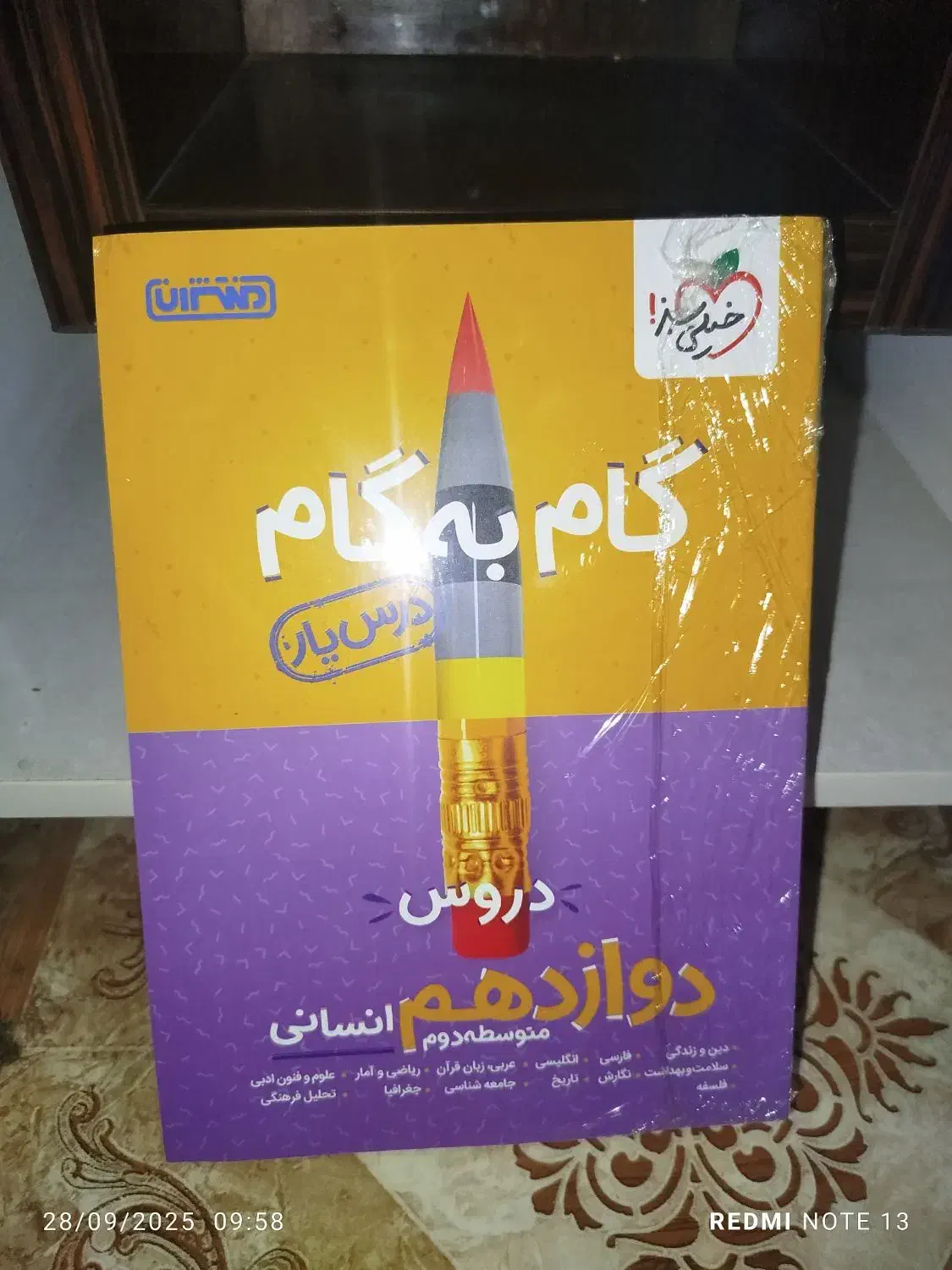 گام به گام|کتاب و مجله آموزشی|اهواز, پردیس دو|دیوار