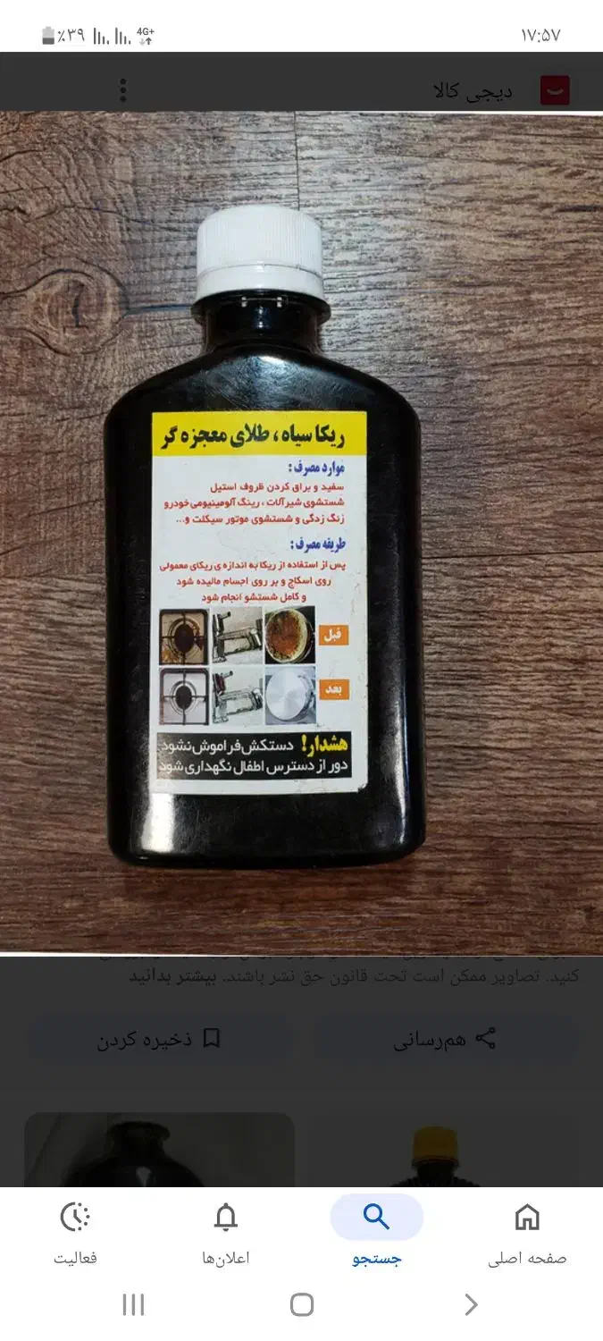 ریکا سیاه|مواد شوینده و دستمال کاغذی|اردبیل, |دیوار