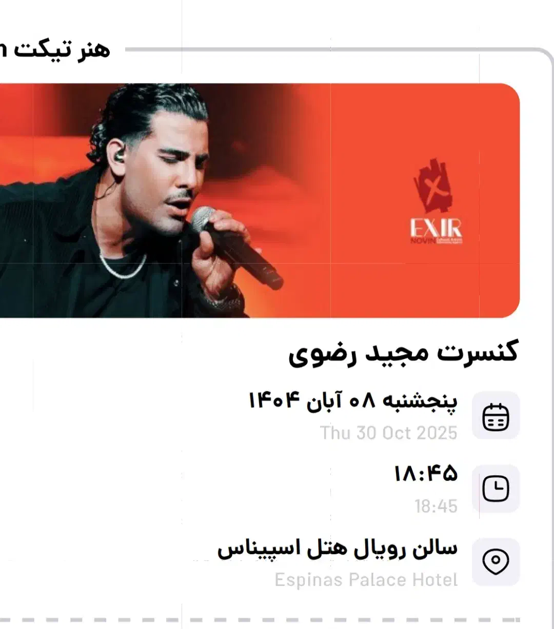 کنسرت مجید رضوی|بلیت کنسرت|ری, جوانمرد قصاب|دیوار