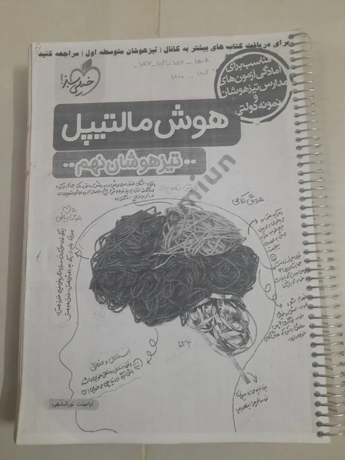 کتاب کار های نهم|کتاب و مجله آموزشی|تربت جام, زیباکنار|دیوار