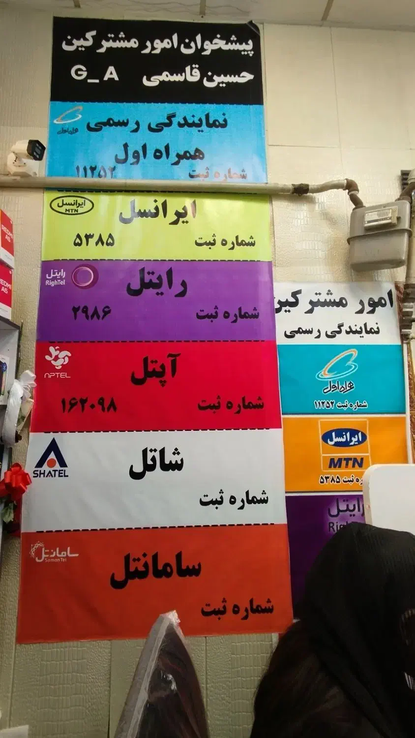 سیم کارت۰۹۱۲|سیمکارت|هشتگرد, هشتگرد قدیم|دیوار