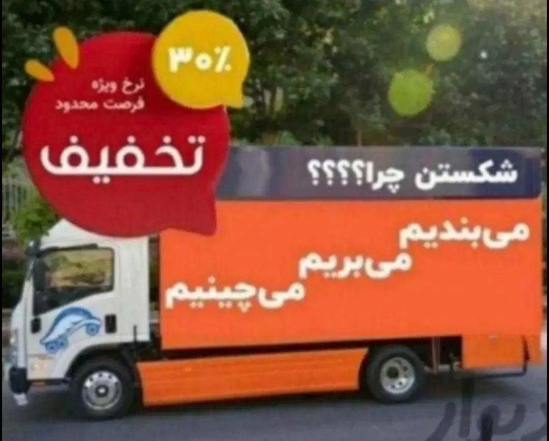 اتوبارحمل‌اثاثیه‌منزل‌مازندران‌گیلان‌و...شهرستان|خدمات حمل و نقل|تهران, یافت‌آباد|دیوار