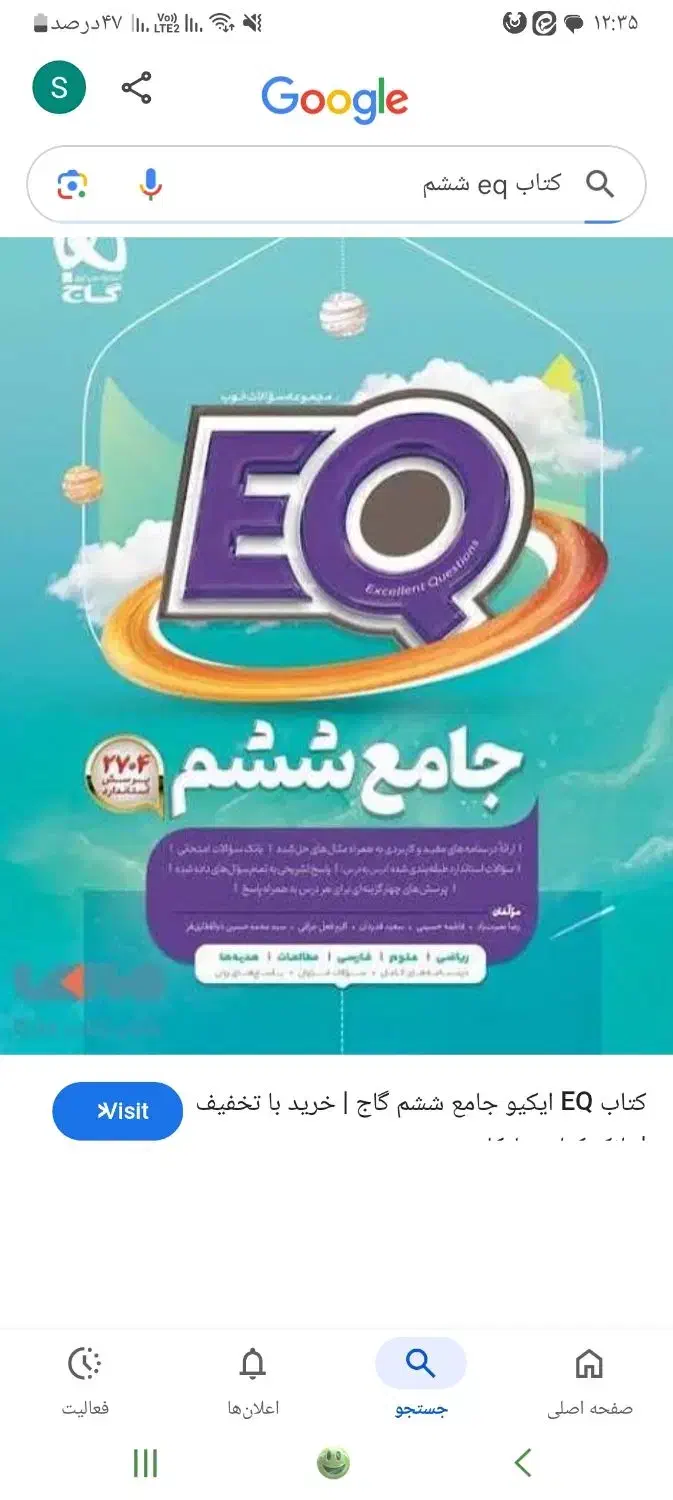 جامع ششم eq|کتاب و مجله آموزشی|اصفهان, فیض|دیوار