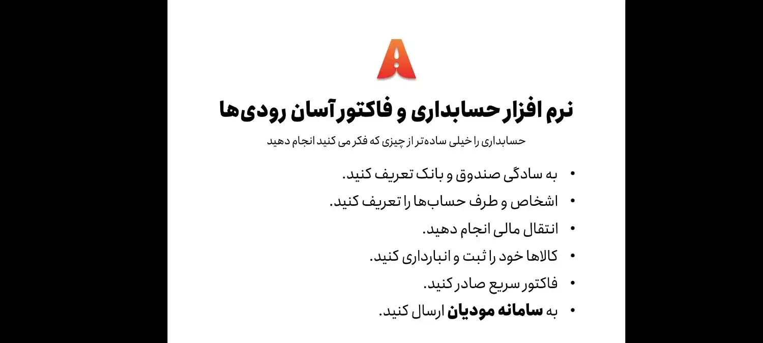 نرم افزار حسابداری آسان رودیها|قطعات و لوازم جانبی رایانه|خواف, |دیوار