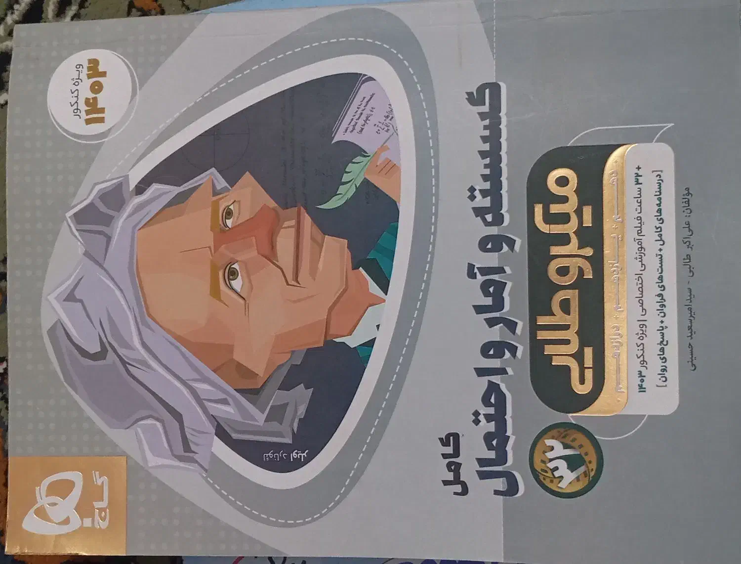 کتاب کار|کتاب و مجله آموزشی|زرند, |دیوار