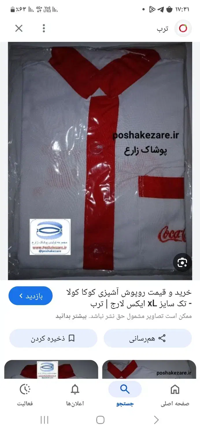 روپوش آشپزی لباس کار|لباس|هشتگرد, ینگی امام|دیوار