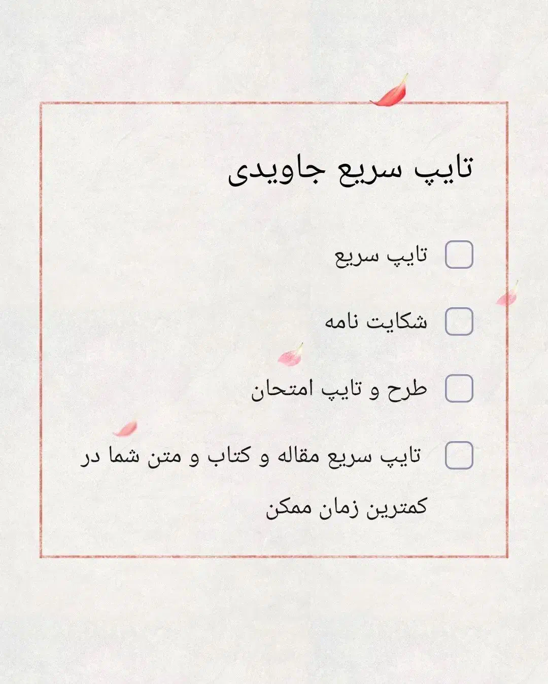 تایپ فوری و حرفهای متن فارسی و انگلیسی|خدمات رایانهای و موبایل|تهران, فلسطین (میدان انقلاب)|دیوار