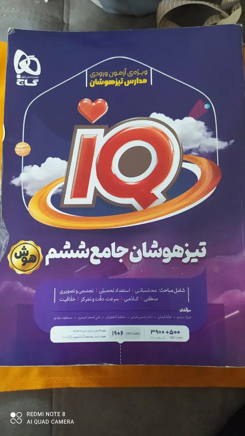 کتاب کار تیز هوشان|کتاب و مجله آموزشی|قرچک, میرزائی شمالی|دیوار
