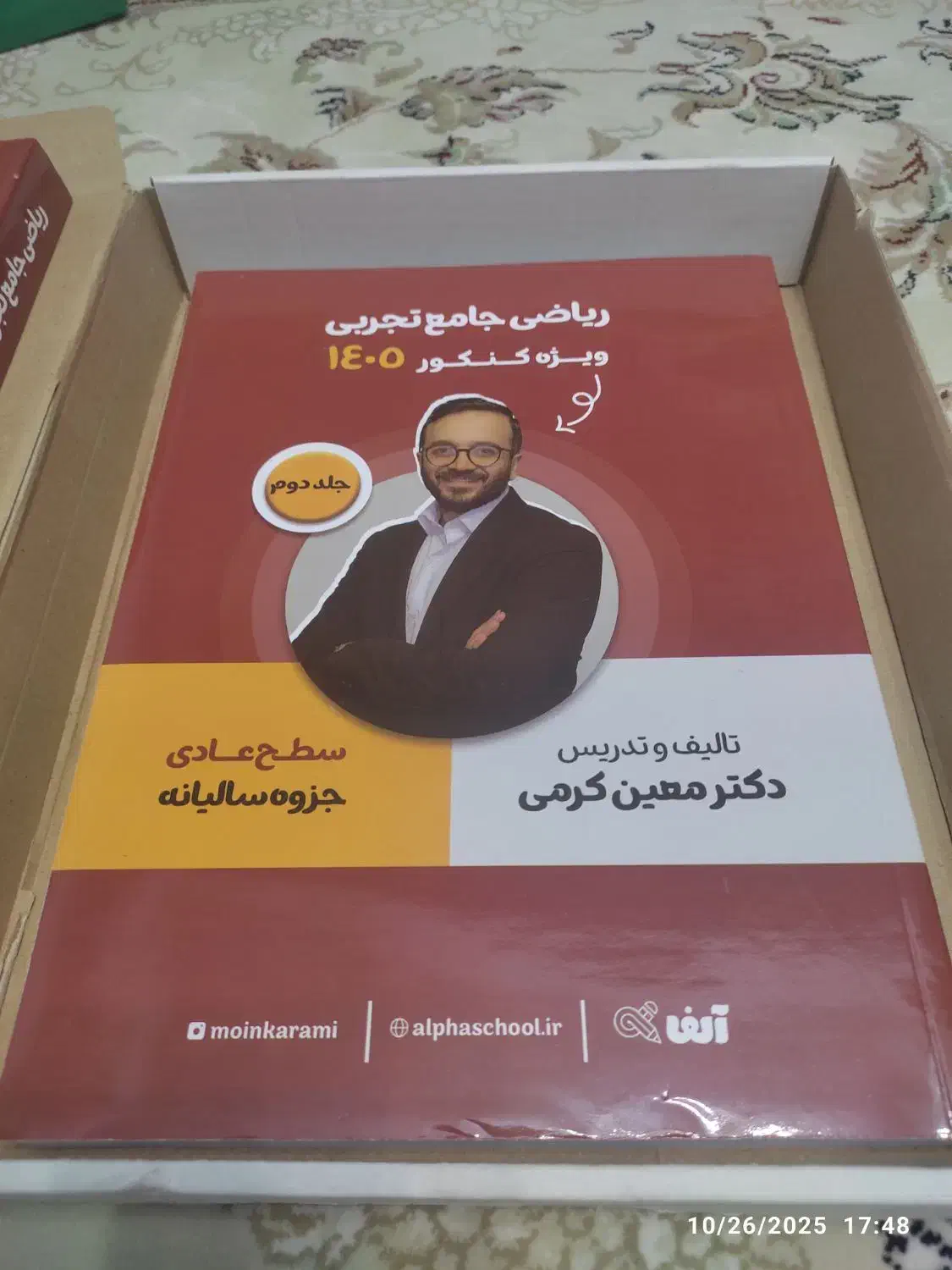 کتاب تست کنکور ریاضی معین کرمی|کتاب و مجله آموزشی|شریفآباد, |دیوار