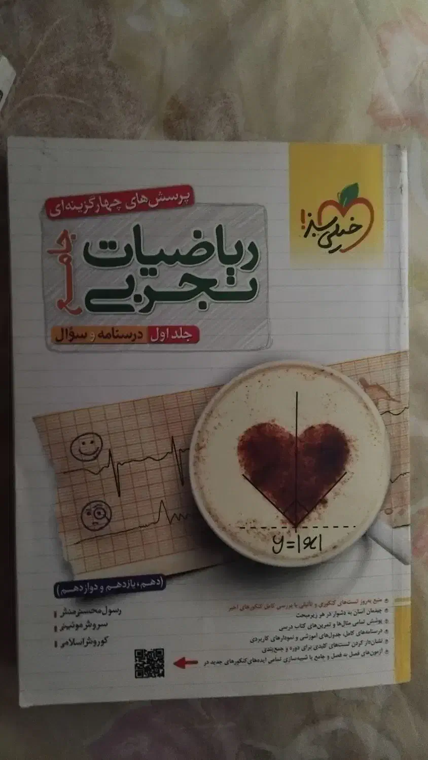 ریاضی جامع خیلی سبز تجربی|کتاب و مجله آموزشی|سبزوار, ولیعصر (نجار آباد)|دیوار