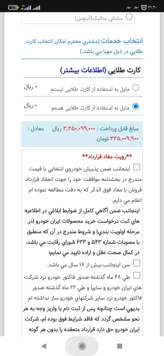 فروش حواله سمند سورن پلاس|خودرو سواری و وانت|اسفراین, |دیوار