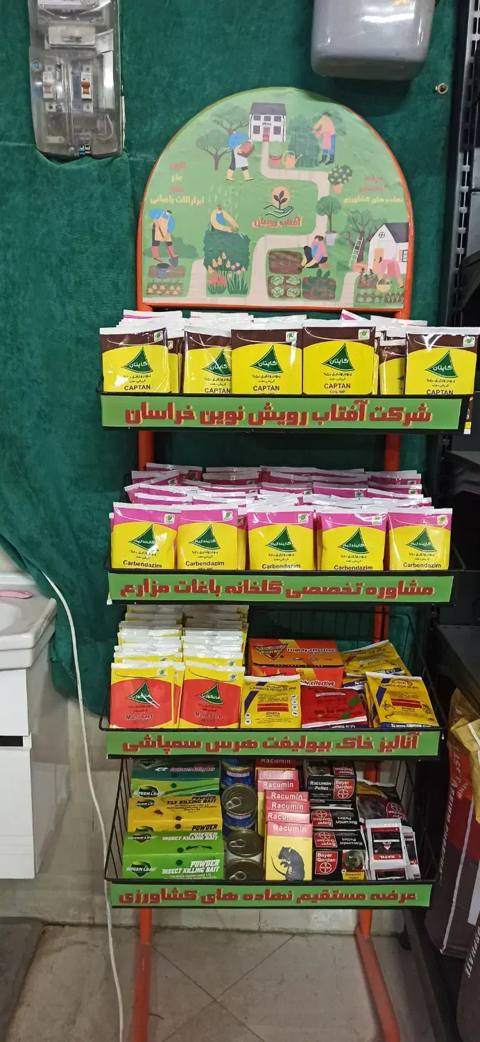 کود، سم و بذر کود زعفران، ذرت،پیاز،باغات و گلخانه|خدمات باغبانی و درختکاری|مشهد, سازمان آب|دیوار