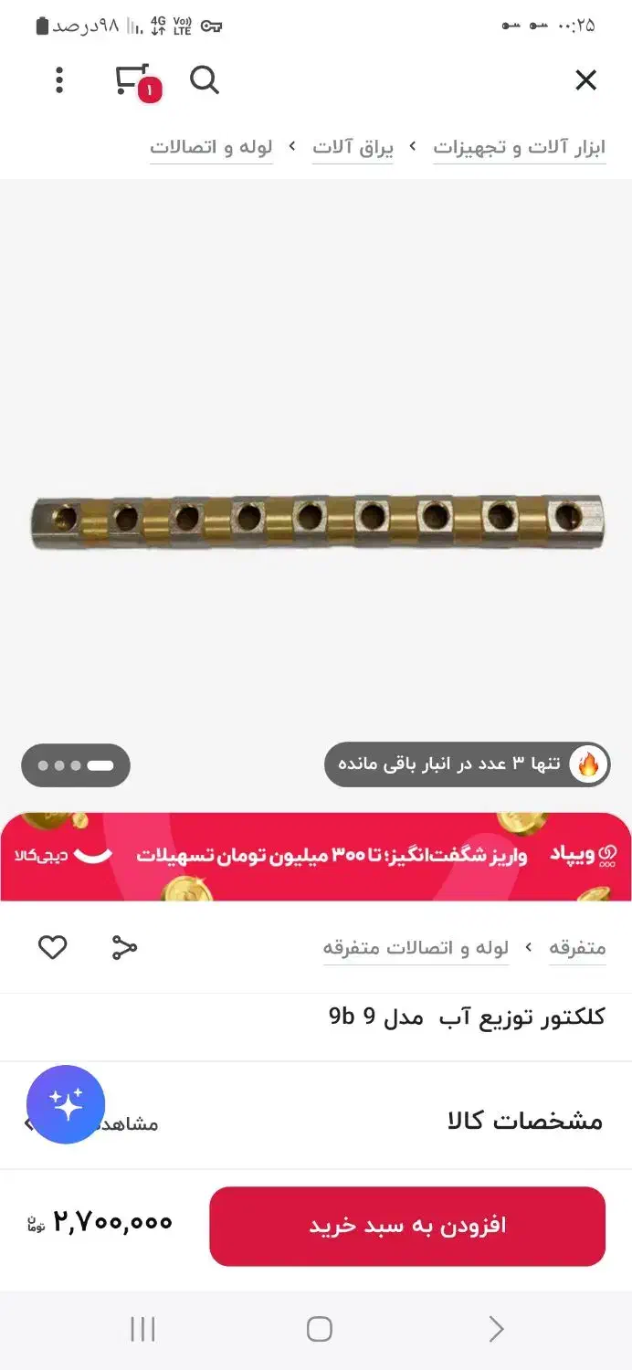 کلکتور پکیچ|آبگرمکن، پکیج، شوفاژ|گنبد کاووس, |دیوار