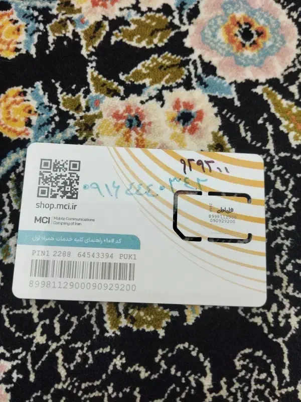 سیمکارت رند09164440342|سیم‌کارت|سردشت, |دیوار