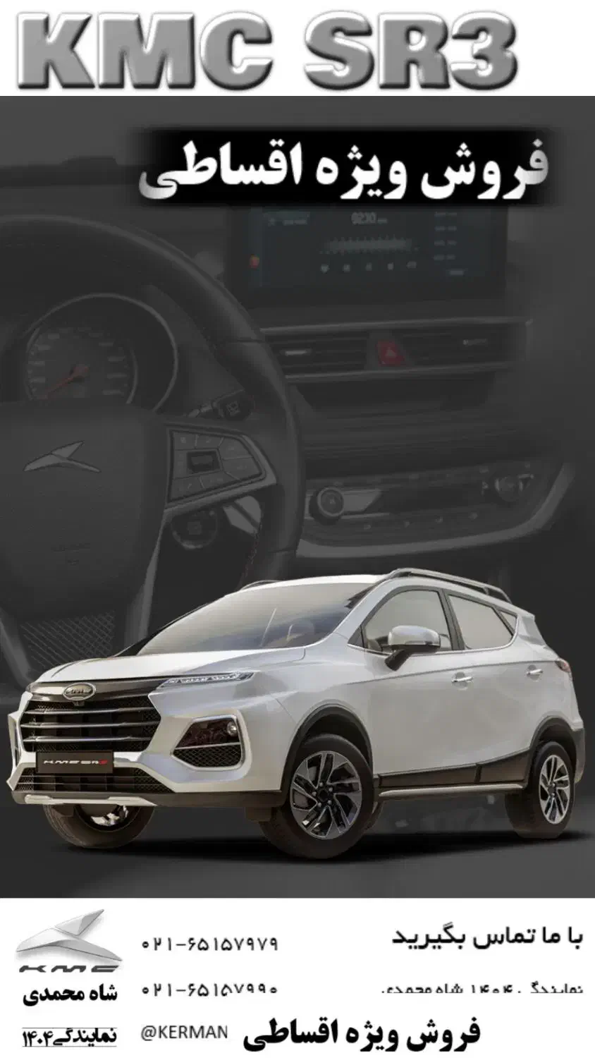 کی ام سی SR3 اتومات صفر / اقساطی|خودرو سواری و وانت|ملارد, |دیوار