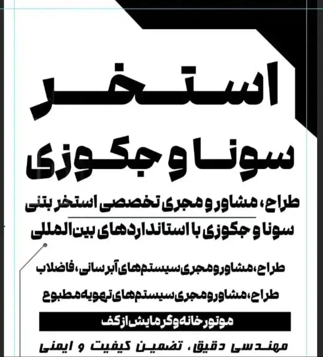 طراح و مجری موتورخانه سیستم تهویه مطبوع و استخر|خدمات پیشه و مهارت|تهران, حصار بوعلی|دیوار