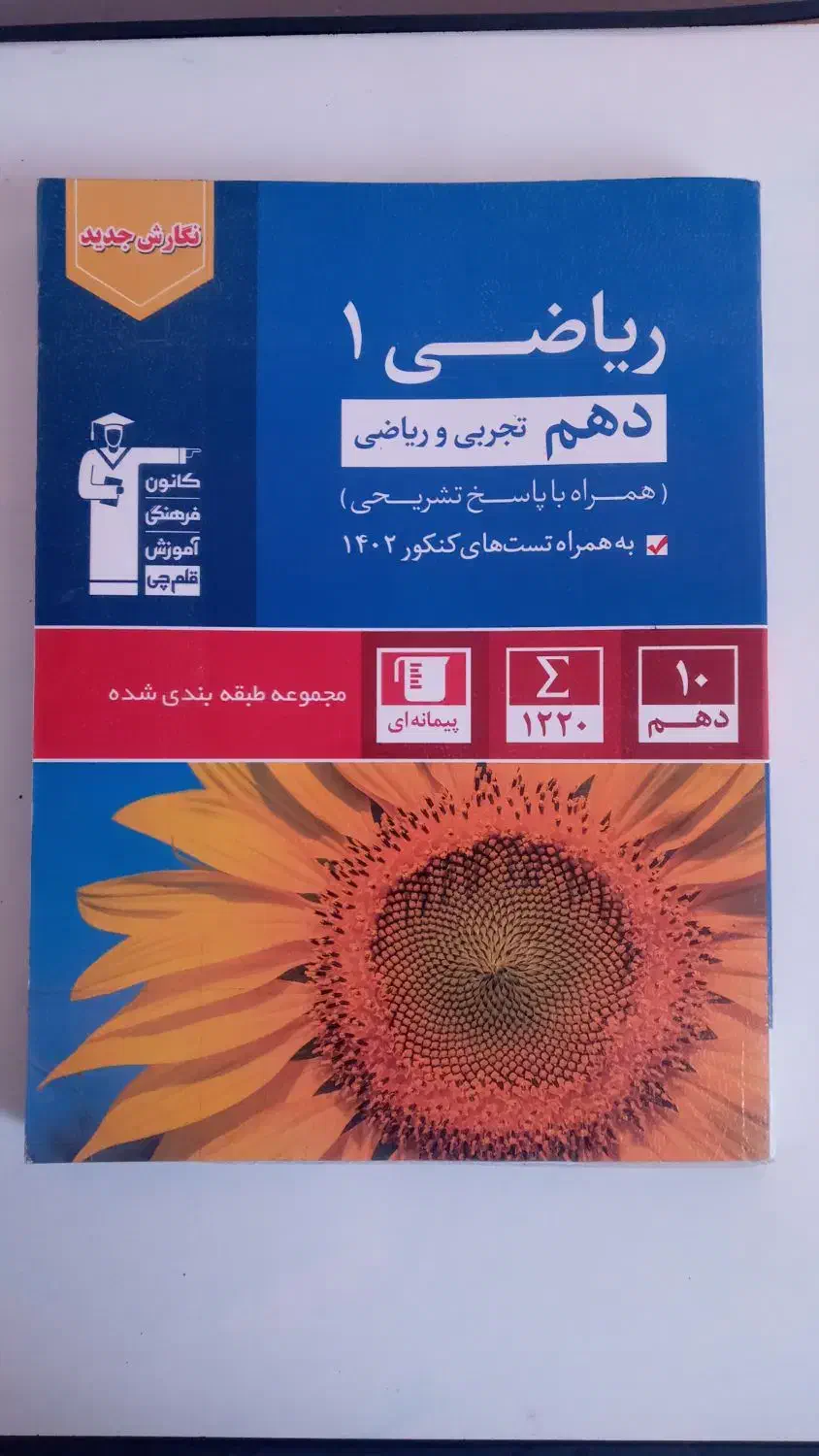 کتاب ریاضی و زیست آبی دهم|کتاب و مجله آموزشی|کوهدشت, |دیوار