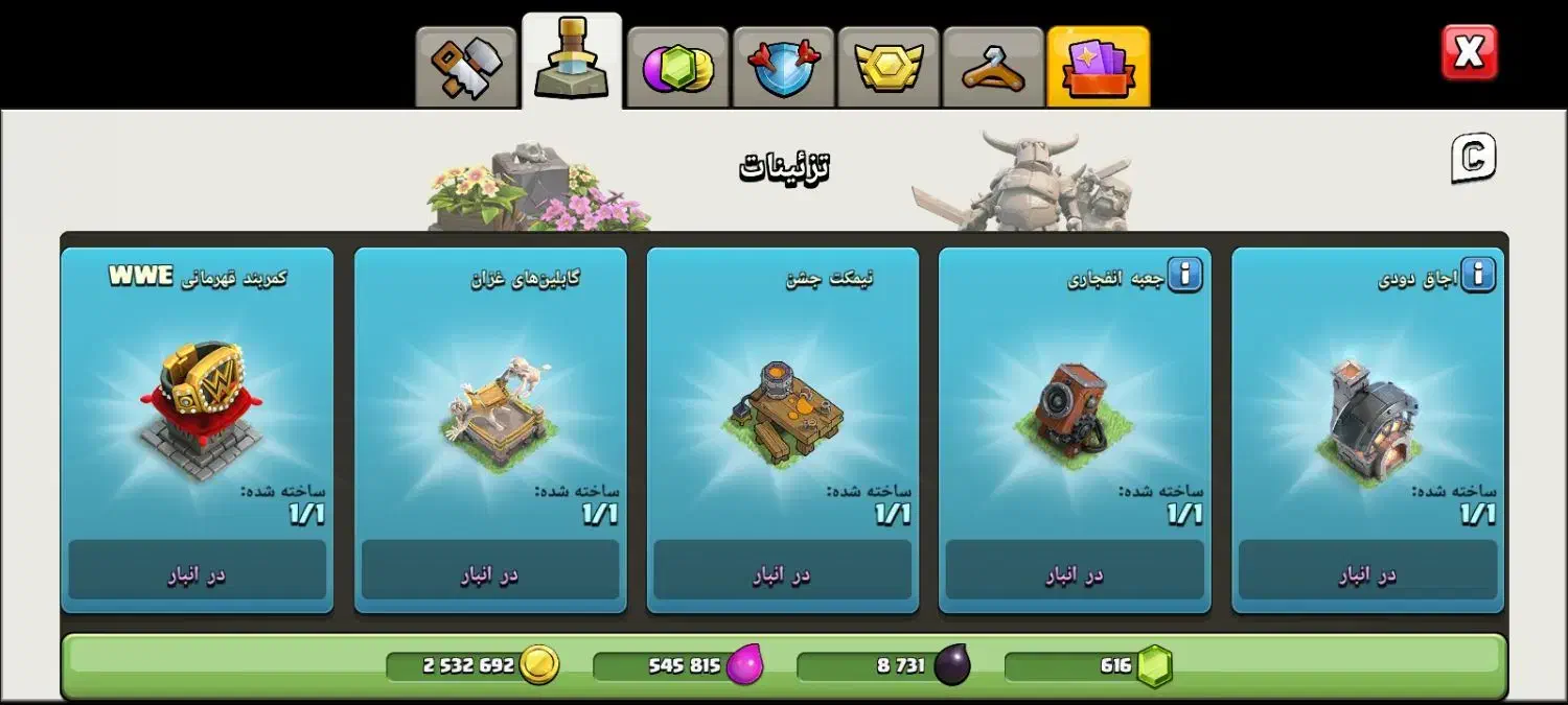 کلش|کنسول، بازی ویدئویی و آنلاین|خوی, |دیوار