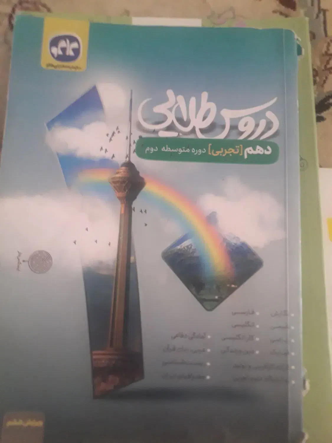 کلیه کتابهای کمکی پایه دهم و دروس طلایی پونک هستیم|کتاب و مجله آموزشی|دشتابی, |دیوار