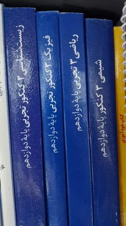 ۱۲هم تجربی کتاب قلمچی|کتاب و مجله آموزشی|سنندج, |دیوار