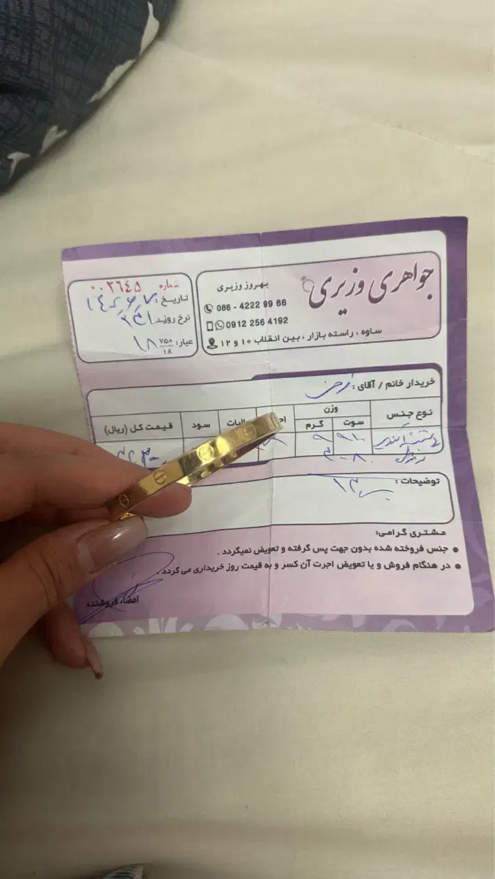 دستبند کارتیر|جواهرات|ساوه, |دیوار