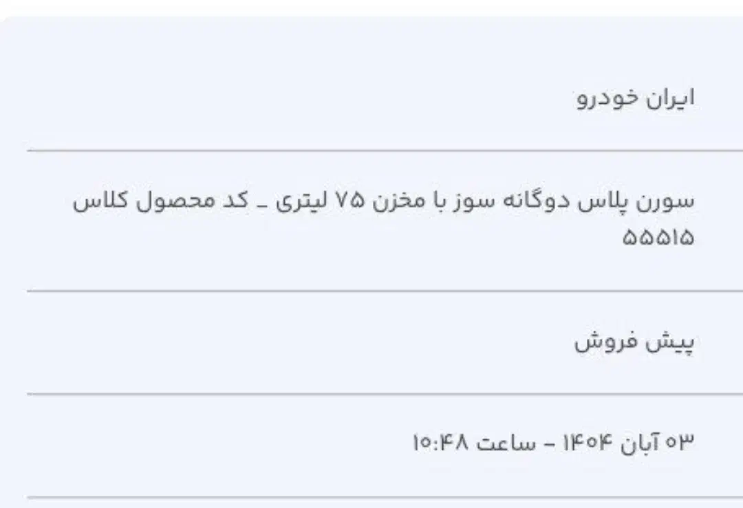 حواله سمند سورن پلاس دوگانه|خودرو سواری و وانت|بیله سوار, |دیوار