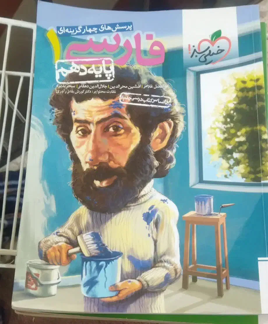 مجموعه کتاب‌های آموزشی خیلی سبز پایه دهم و دوازدهم|کتاب و مجله آموزشی|قم, اسمعیل آباد|دیوار