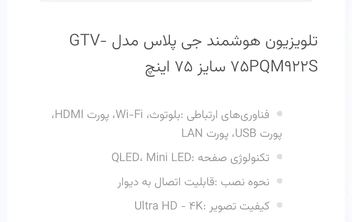 تلویزیون ۷۵ اینچ جی پلاس qmled|تلویزیون و پروژکتور|تهران, تهرانپارس غربی|دیوار