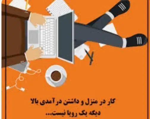 کار در منزل|استخدام رایانه و فناوری اطلاعات|بوشهر, |دیوار