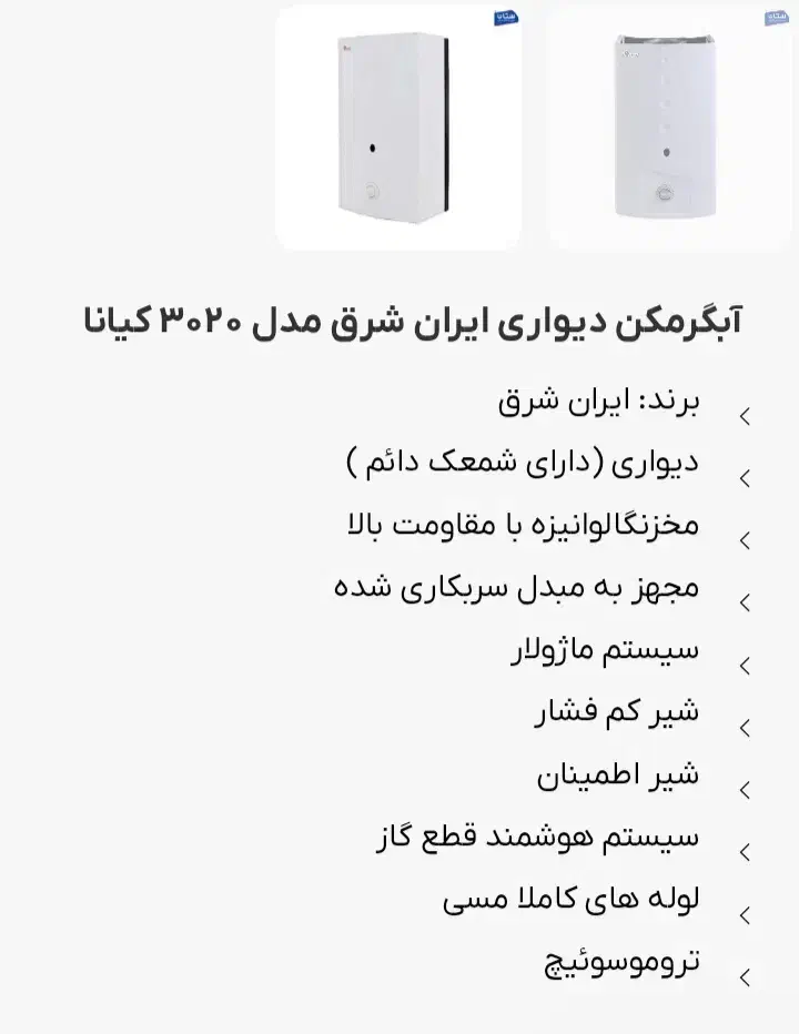 فروش یک دستگاه ابگرمکن دیواری مدل ایران شرق|آبگرمکن، پکیج، شوفاژ|ساوه, |دیوار
