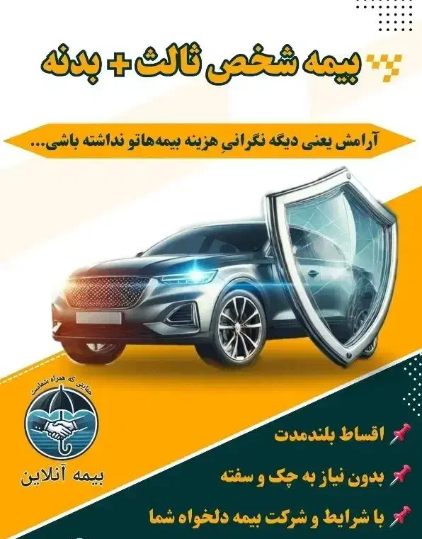 بیمه شخص ثالث و درمان با شرایط ویژه|خدمات مالی، حسابداری، بیمه|یزد, |دیوار