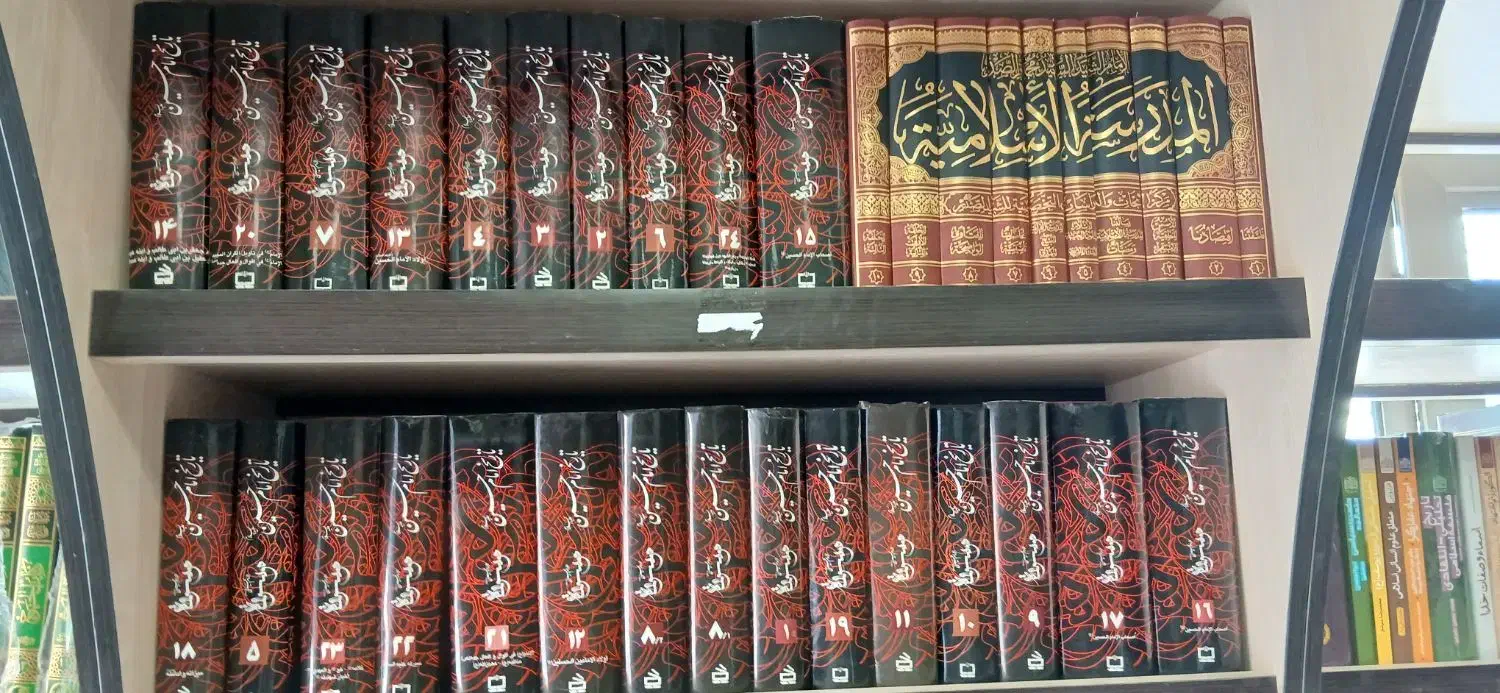 موسوعه امام حسین و خویی و شهید صدر|کتاب و مجله آموزشی|قم, حمام تالار|دیوار