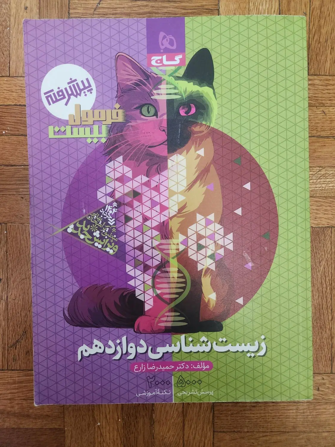 فرمول بیست زیست دوازهم|کتاب و مجله آموزشی|تهران, علیآباد|دیوار