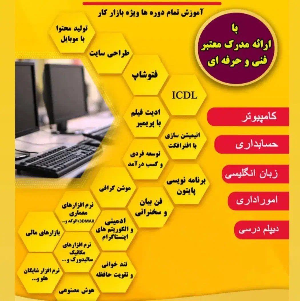 آموزش icdl(مهارت های هفتگانه کامپیوتر )و پایتون|خدمات آموزشی|نیشابور, شریعتی|دیوار