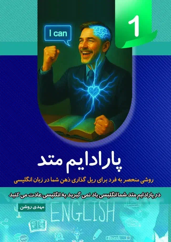 آموزش زبان انگلیسی روش پارادایم متد، 2 ماهه تضمینی|خدمات آموزشی|قم, صدوق|دیوار