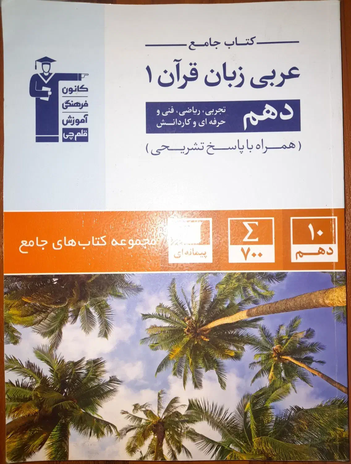 کتاب تستی و تشریحی (تجربی)|کتاب و مجله آموزشی|سبزوار, پیام|دیوار