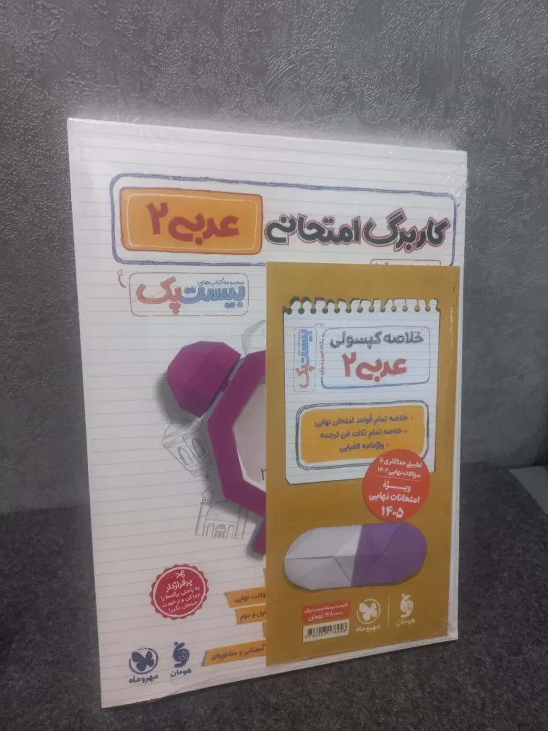 کتابیار و یک عدد کتاب نو یازدهم|کتاب و مجله آموزشی|مشهد, بهاران|دیوار