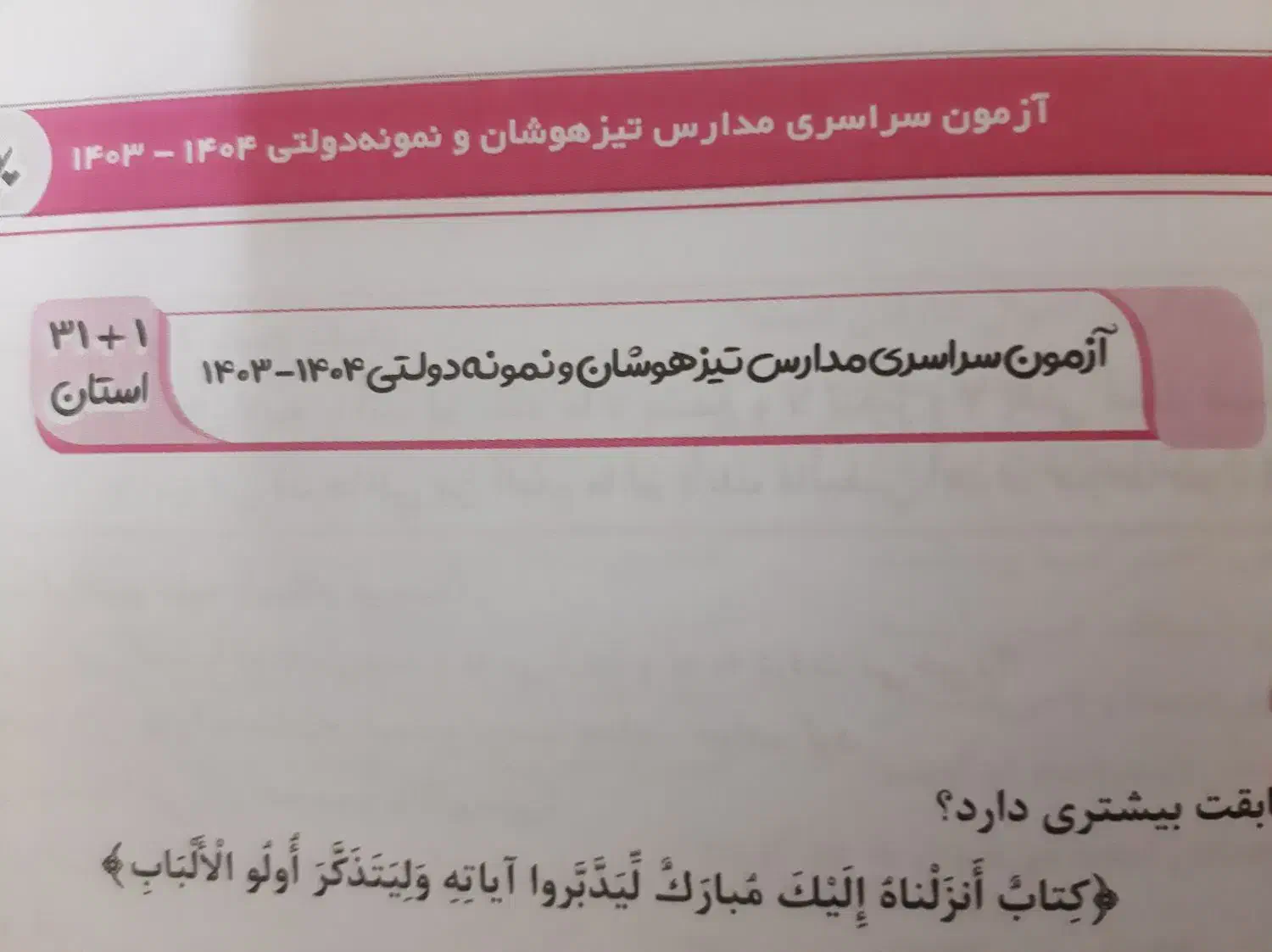 31 استان. کتاب نهم به دهم ۴۰۳|کتاب و مجله آموزشی|آبیک, |دیوار
